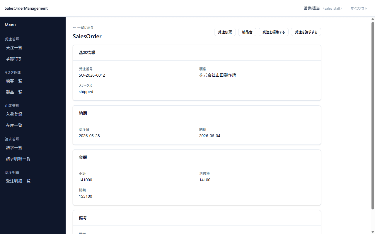受注詳細の金額欄。小計・消費税・総額が自動計算されている。